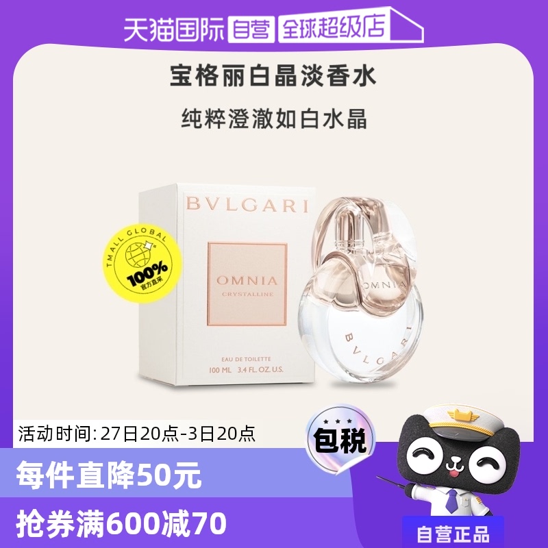 【自营】Bvlgari/宝格丽白晶 EDT 淡香水100ml木质花香果香 ￥789