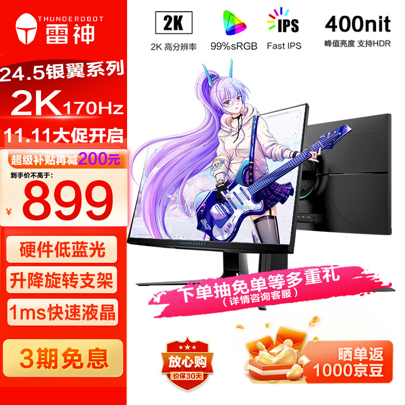 ThundeRobot 雷神 银翼LQ25F165L 24.5英寸Fast IPS显示器（2560*1440、170Hz、5ms、HDR400）