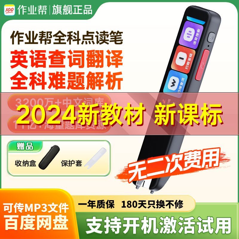 百亿补贴：作业帮 英语点读笔S2中小学生翻译学习同步课本词典笔搜题解题