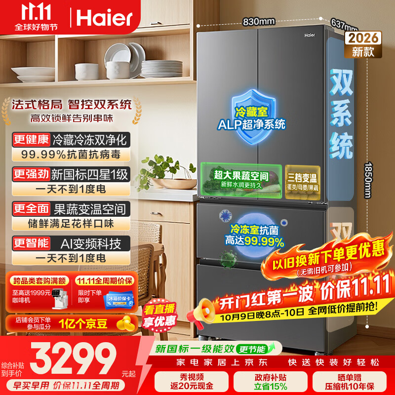 海尔 小红花2.0系列 BCD-550WGHFDC9GYU1风冷法式多门冰箱 550L 博卡灰 2771.15元 - 线报酷