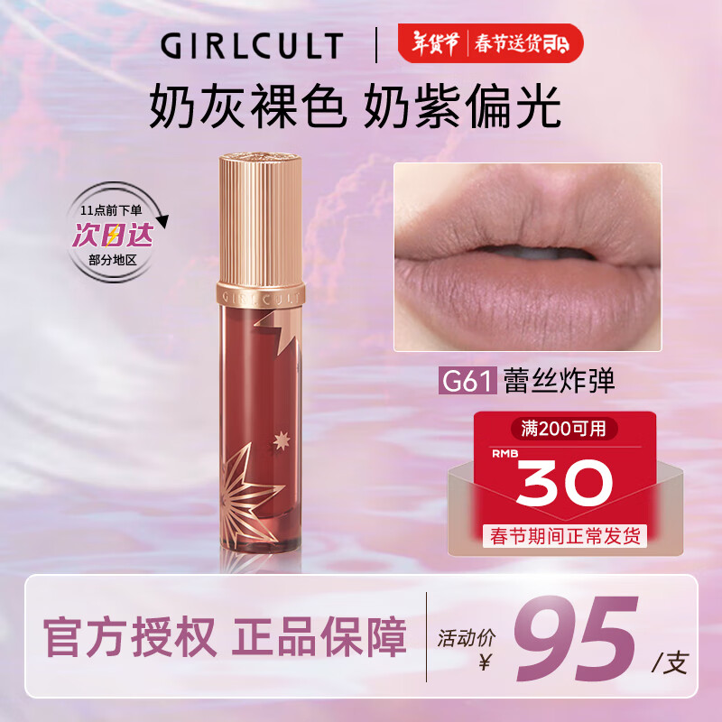 GIRLCULT 情话唇霜 G61蕾丝ZD3.8g 哑光柔雾唇泥雾面口红不沾杯 63.6元（需买3件