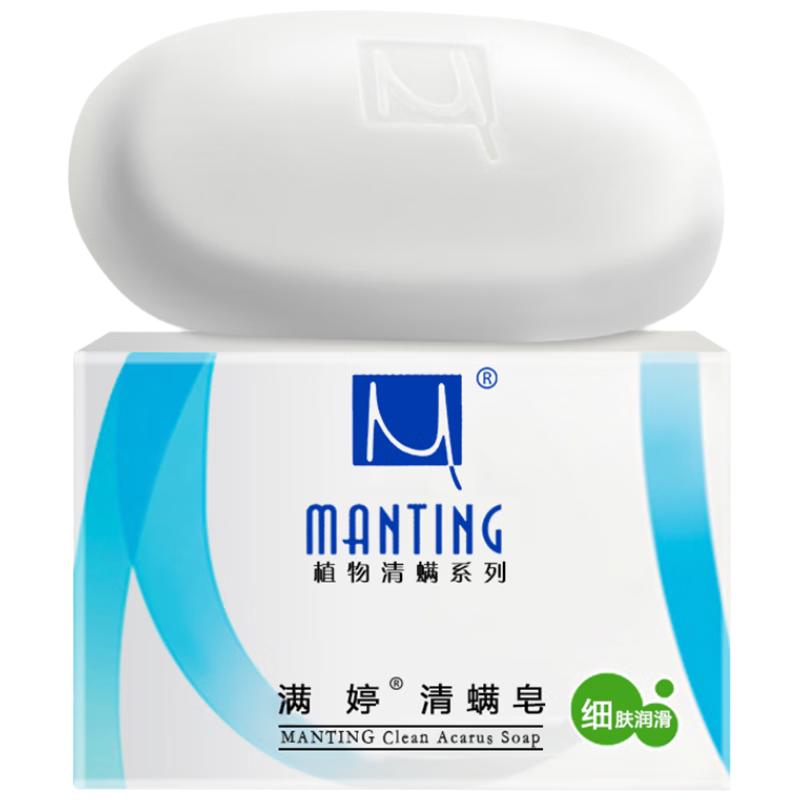 满婷 清螨皂 100g 2.8元（需用券）