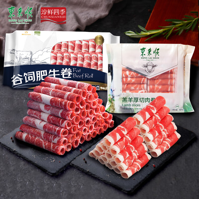 东来顺 羔羊原切厚切肉卷 500g*2+淳鲜四季 谷饲原切肥牛卷 1kg 169元