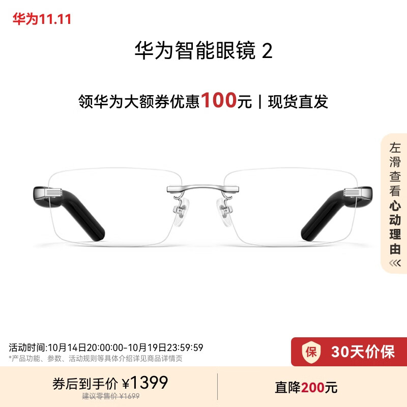 HUAWEI 华为 智能眼镜 2 镜面银 方形无框光学镜 ￥1165.79