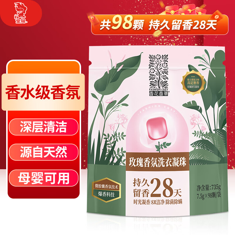 金鱼 Goldfish 金鱼 香花香草洗衣凝珠 7.5g*98颗 瑞士香氛 29.9元（需用券）