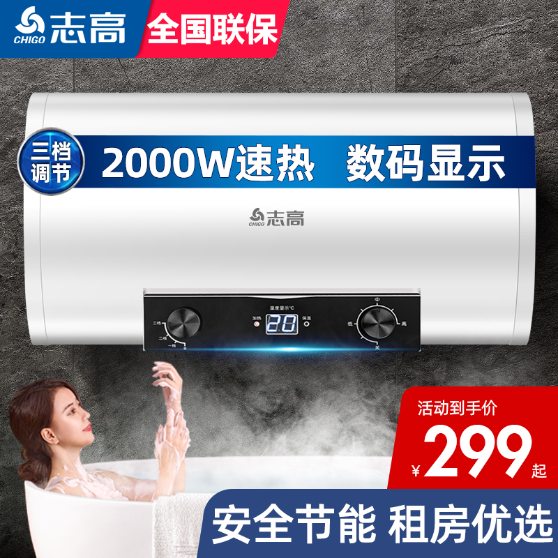 CHIGO 志高 热水器电家用洗澡储水式出水断电大容量速热电热水器安全节能租