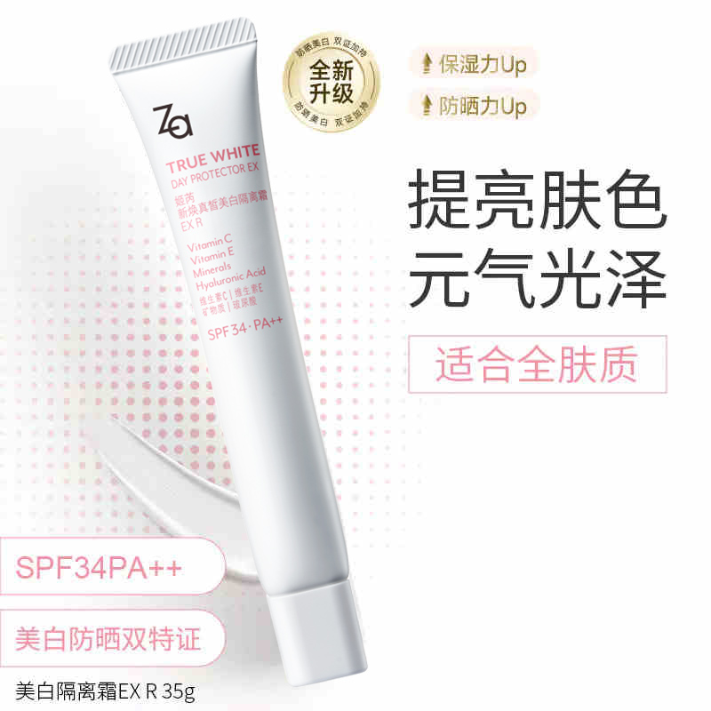 Za 新焕真皙美白隔离霜35g（赠1.5g*2） 30.71元（需用券）