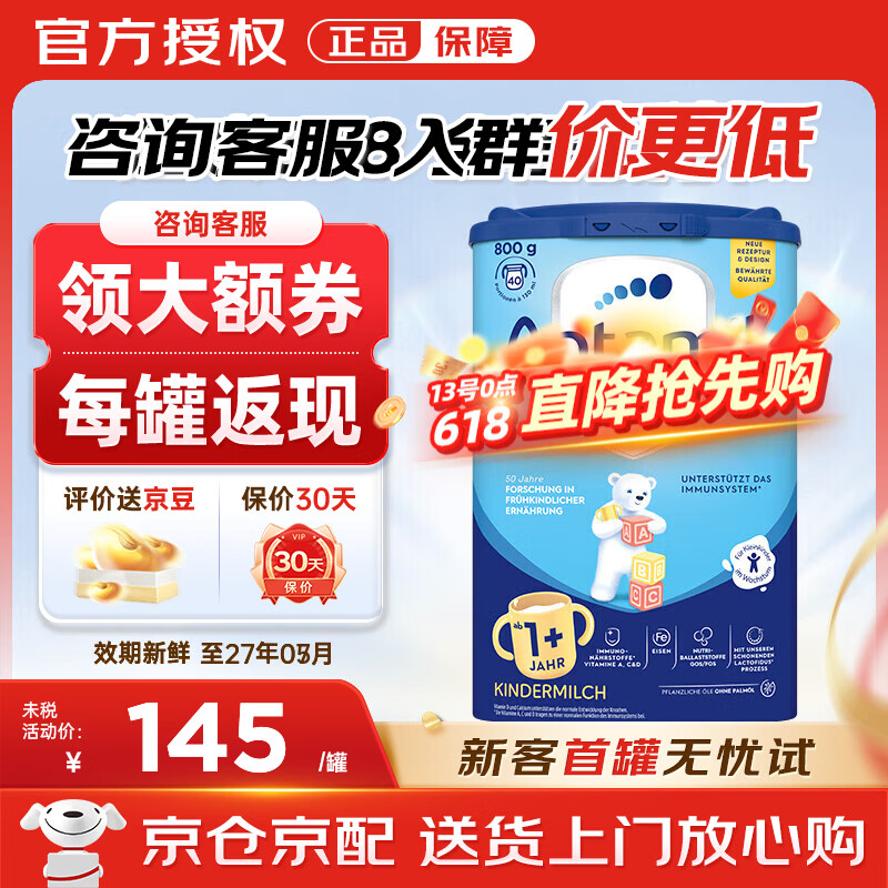 爱他美 德国爱他美经典版蓝罐婴儿配方奶粉价保30天 德国经典版1+段 134元（