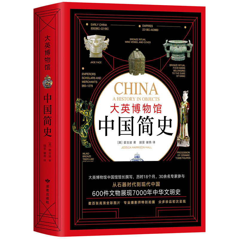 《大英博物馆·中国简史》（精装） 30.8元（需用券）