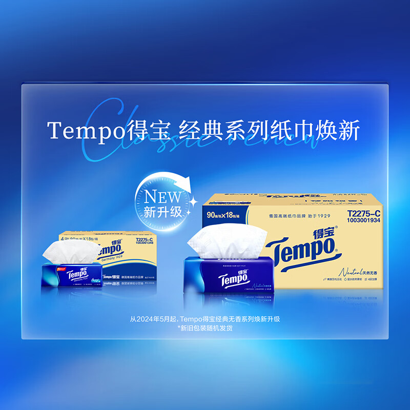 得宝 抽纸 4层90抽*18包 湿水不易破 纸巾餐巾纸 家用整箱 58.91元 - 线报酷