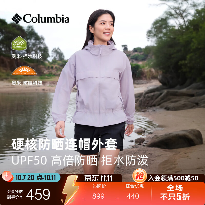 哥伦比亚 户外26春夏新品女子拒水UPF50防晒连帽外套XR9909 551珍珠紫 L 301.11元 - 线报酷