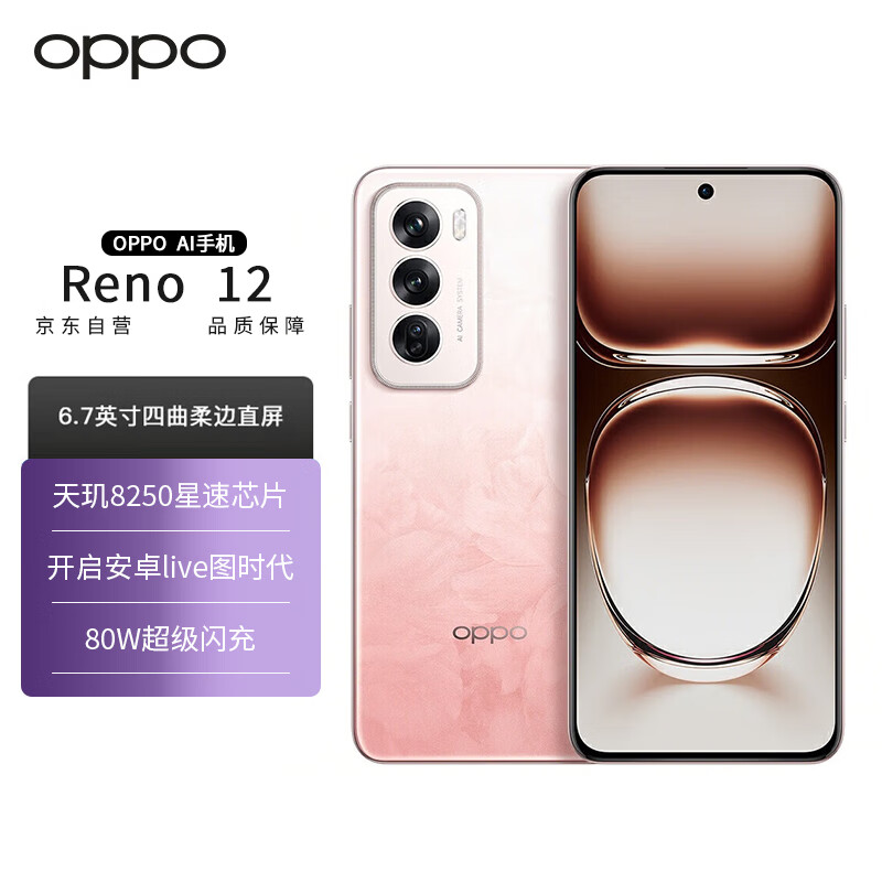 移动端：OPPO Reno12 超美小直屏 安卓Live图 天玑旗舰芯 12GB+256GB 柔和桃 游戏智