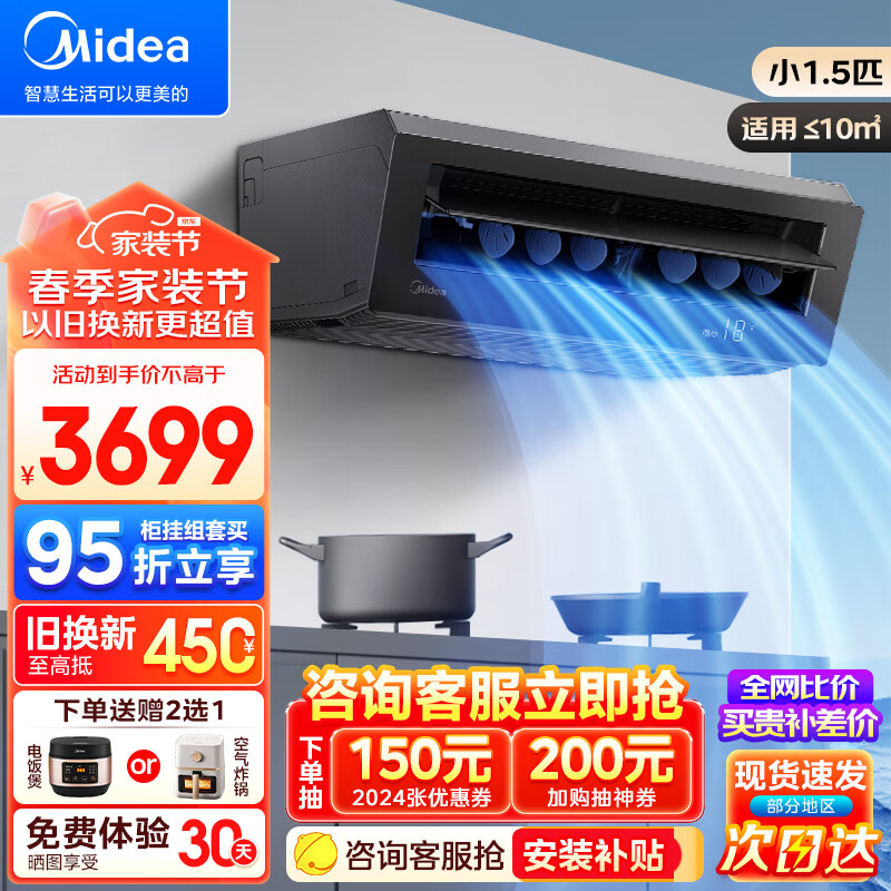 Midea 美的 厨房专用空调 厨清凉 吸顶式 小1.5匹变频 一级能效 防油烟 大冷量 易安装 小1.5匹 一级能效 XD300 黑色 3499元