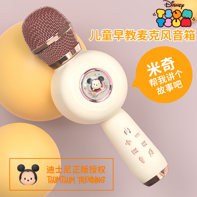 Disney 迪士尼 k歌麦克风儿童早教 话筒音响一体自带声卡 27.26元（需买2件，
