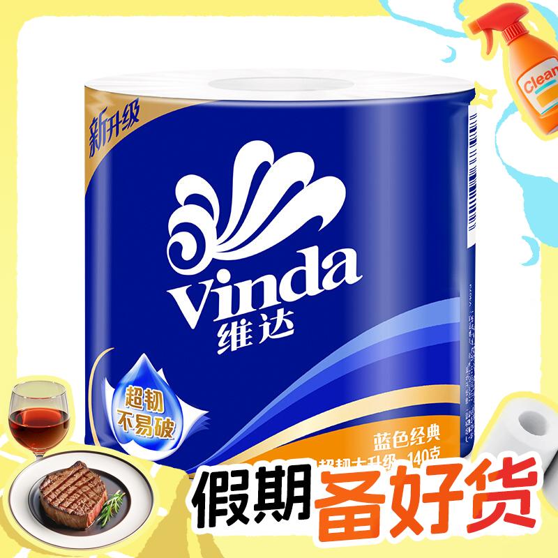 PLUS会员：Vinda 维达 蓝色经典系列 有芯卷纸 4层*140g*4卷 7.94元（双重优惠）