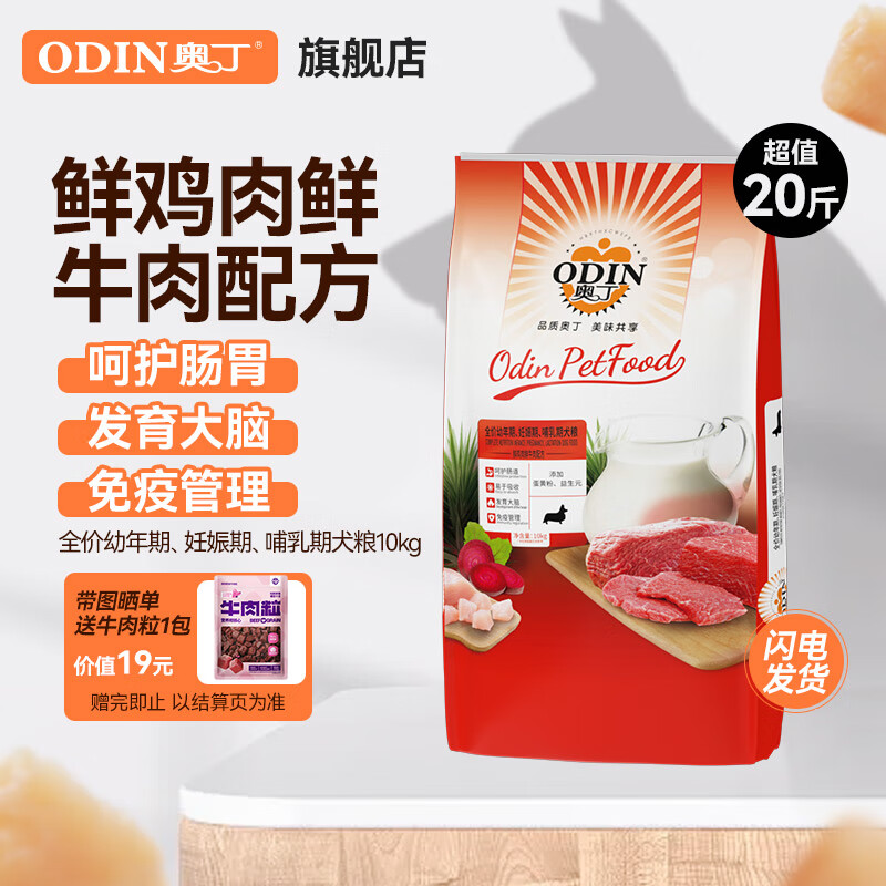 ODIN 奥丁 大型幼犬混合味 狗粮 10kg 144.29元（需买2件，共288.58元）