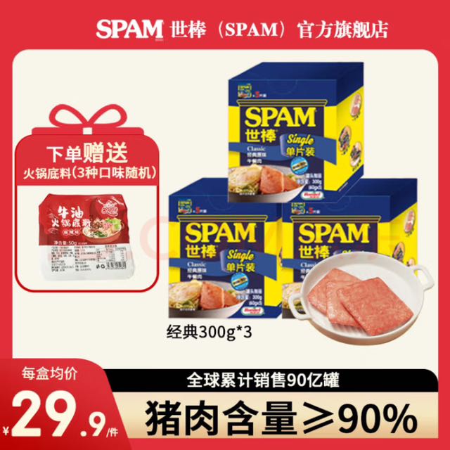 世棒 午餐肉 经典60g*15包（3盒） 59.9元（需用券）