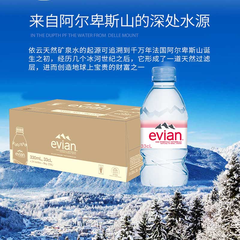 evian 依云 天然矿泉水 330ml*24瓶 61.9元