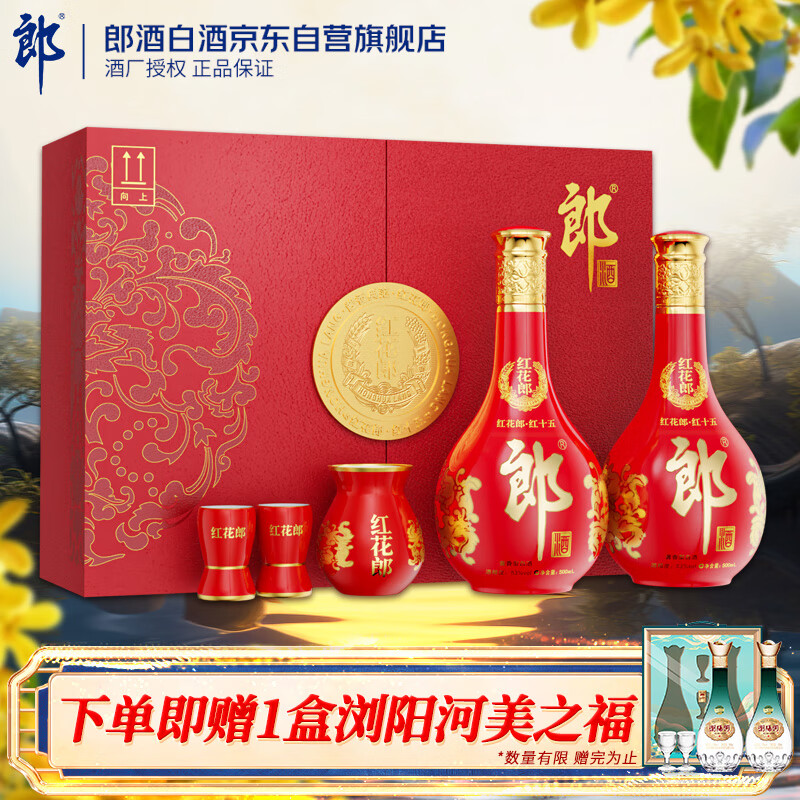 LANGJIU 郎酒 红花郎15 酱香型 白酒 53度 500ml*2瓶 礼盒装 695.35元