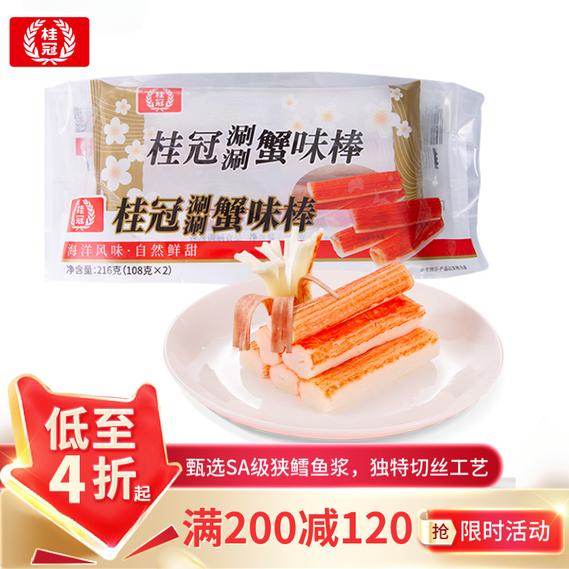 桂冠 涮涮蟹味棒 216g 26.8元（需用券）