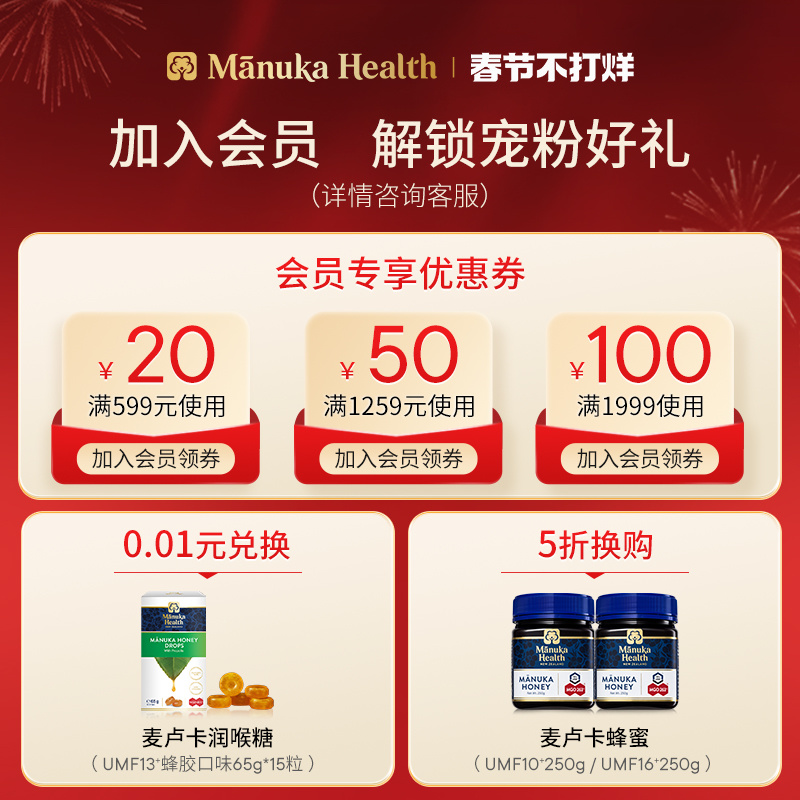 蜜纽康 manuka蜜纽康MGO573UMF16麦卢卡蜂蜜250g新西兰原装进口纯正天然 306.96元