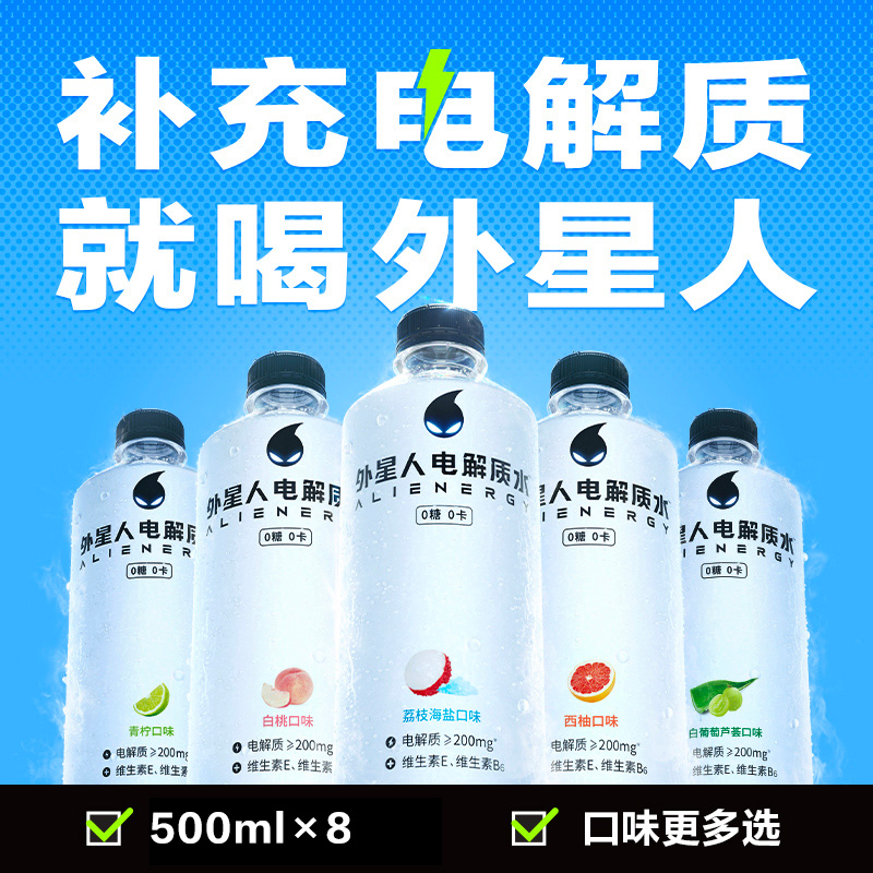 alienergy 外星人饮料 lienergy 外星人饮料 外星人电解质水500mL青柠2瓶+荔枝海盐