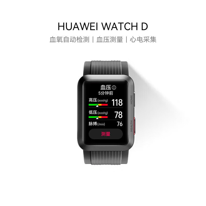 HUAWEI 华为 WATCH D腕部心电血压采集记录仪血氧睡眠压力体温监测智能运动健