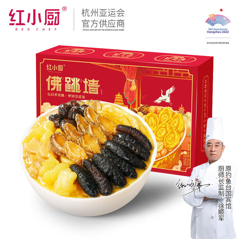 Red Chef 红小厨 福州正宗佛跳墙礼盒 1.68kg 74.9元（需用券）