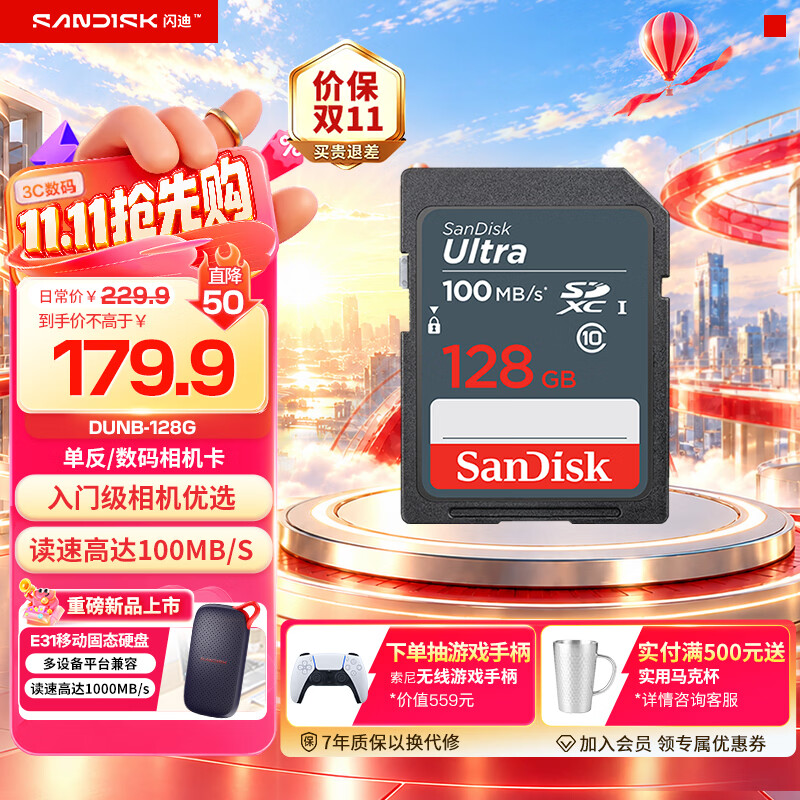 闪迪 高速大卡 SD卡 128GB 199.9元