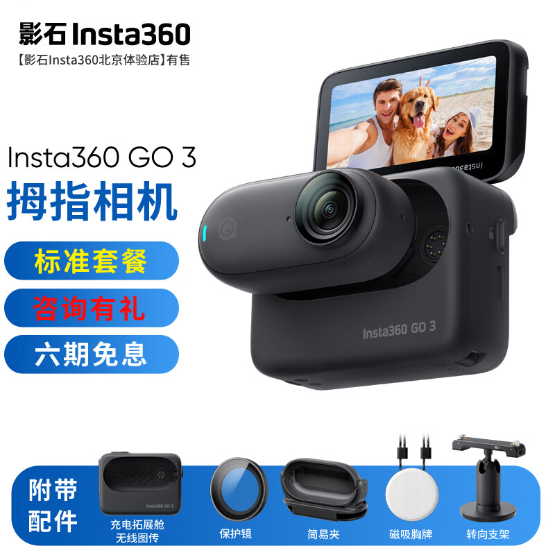 Insta360 影石 GO 3 拇指运动相机 64GB 星耀黑 2142.63元