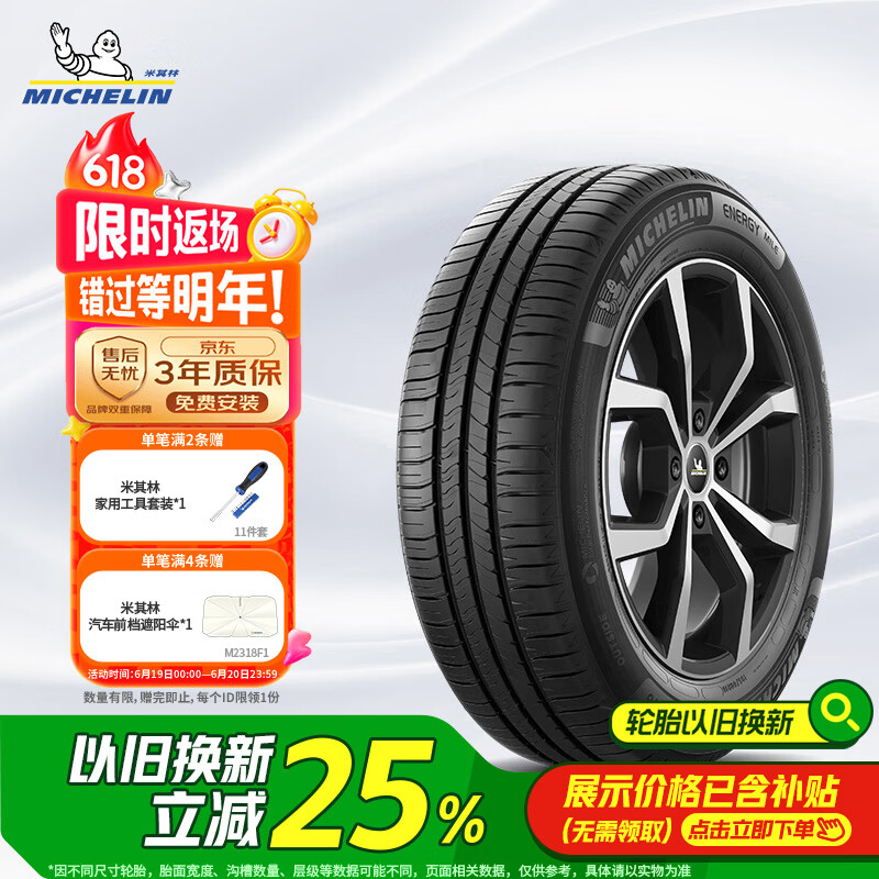 米其林 耐越 ENERGY MILE MI 轿车轮胎 经济耐磨型 195/65R15 91V 384.06元