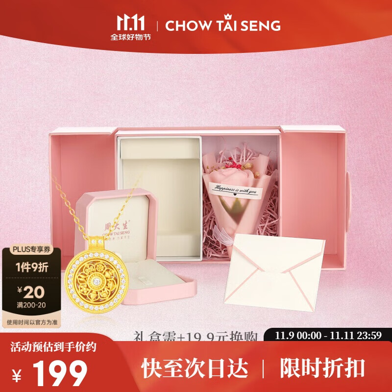 CHOW TAI SENG 周大生 八宝花盘银项链 155.2元（需用券）
