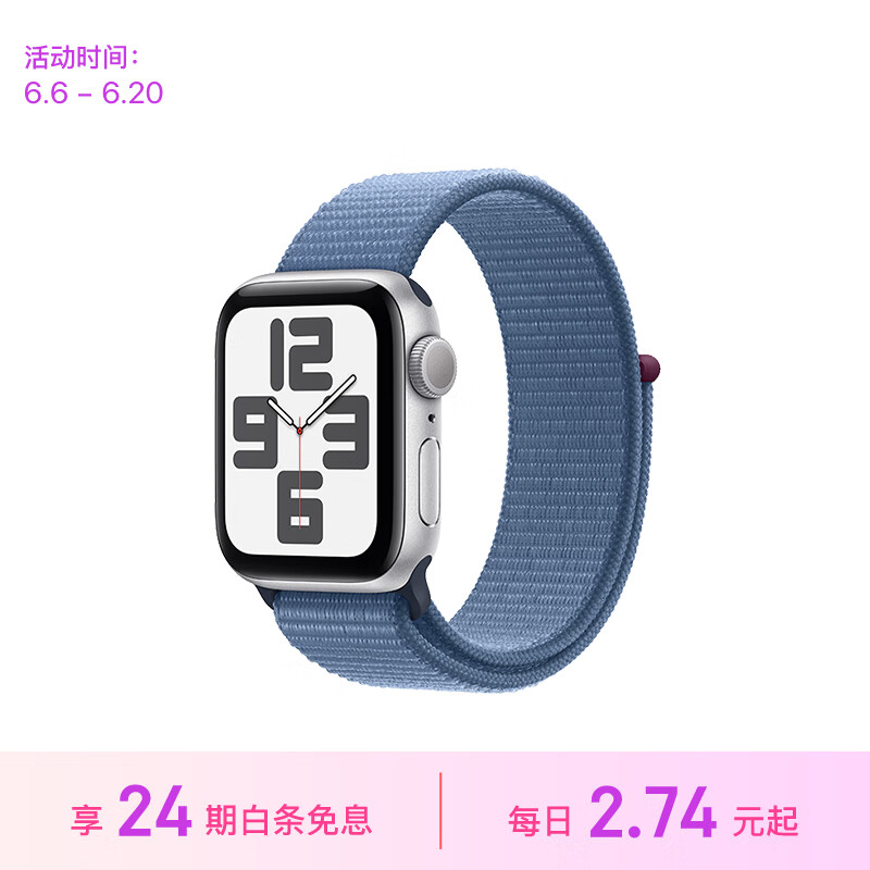 Apple 苹果 Watch SE 2023款智能手表GPS款40毫米银色铝金属表壳凛蓝色回环式运动