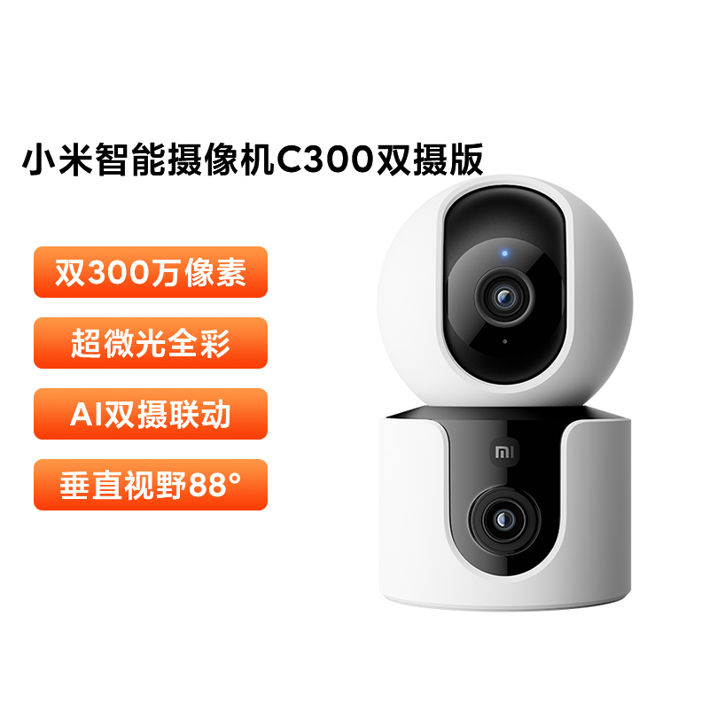 小米 Xiaomi 智能摄像机C300双摄版家用全景监控摄像头摄影头官方旗舰店 157.66