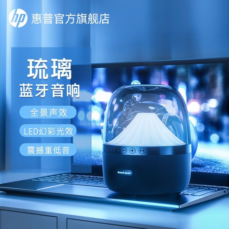 HP 惠普 S03琉璃蓝牙音响台式电脑低音炮高音质hif发烧级桌面户外通用 154元