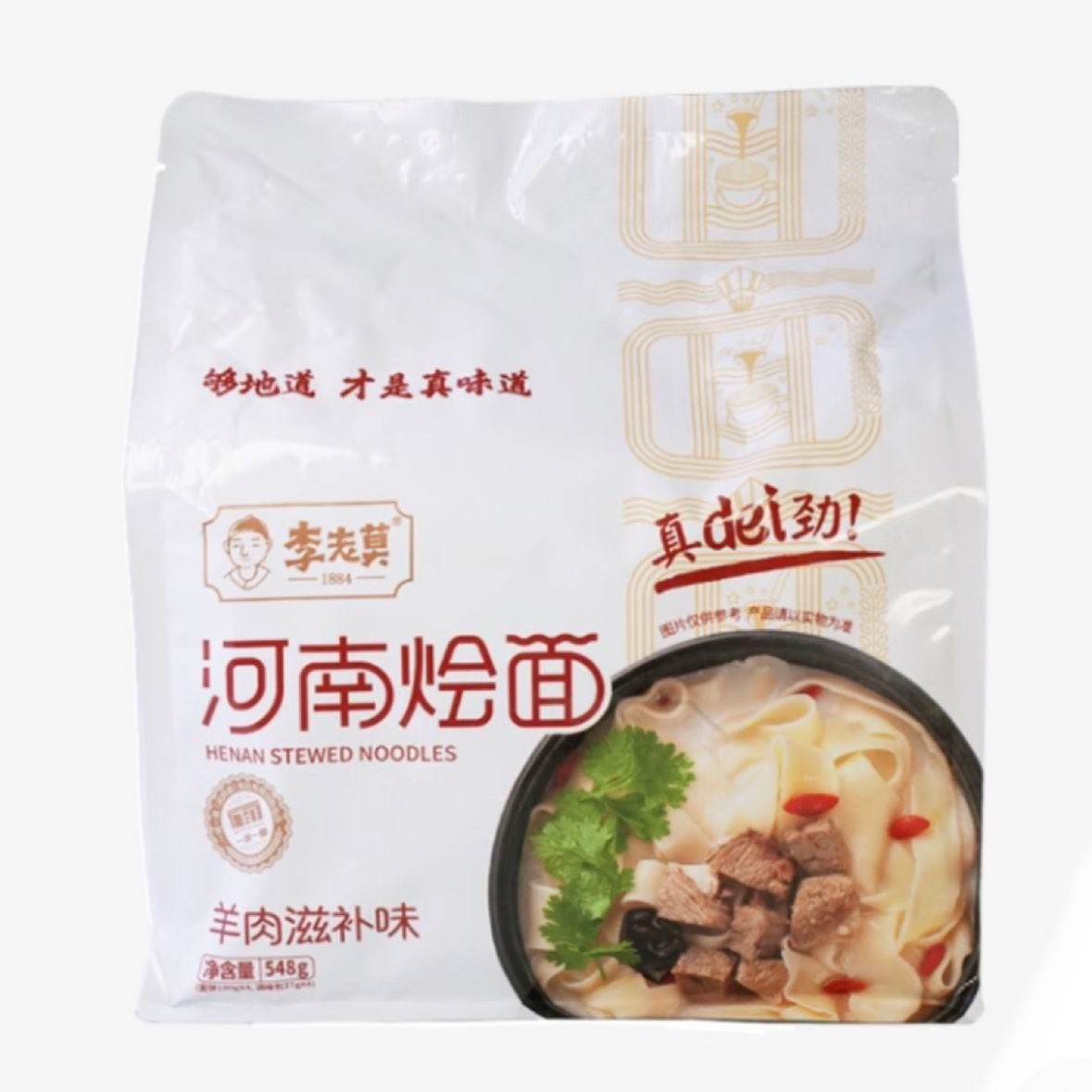 李老莫河南烩面 羊肉滋补味 4连包548g 9.9元