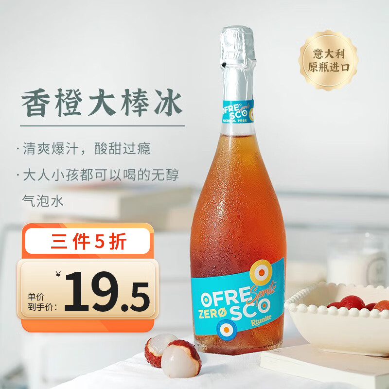 Moscato d' Asti 星空莫斯卡托 UNITED 星空莫斯卡托 沙橙暴 无醇起泡酒 2022年 750mL