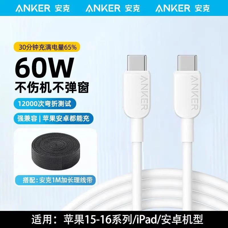 Anker IF认证60W数据线 type-c 0.9m 11.94元