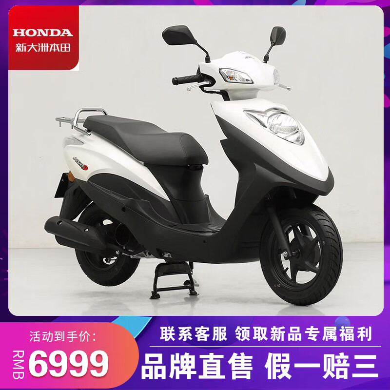 HONDA 新大洲本田 NS125D 125cc 踏板摩托车 白色 6999元