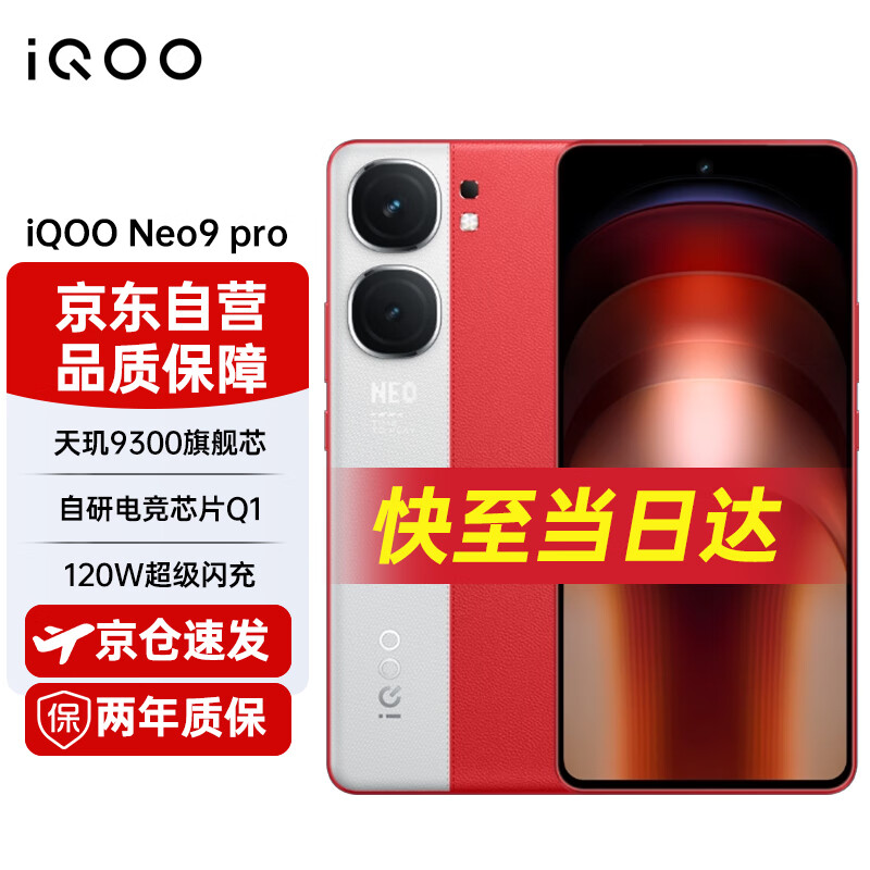 vivo iQOO Neo9 Pro 12GB+256GB 红白魂 5G手机旗舰芯青年学生游戏拍照手机 2719元