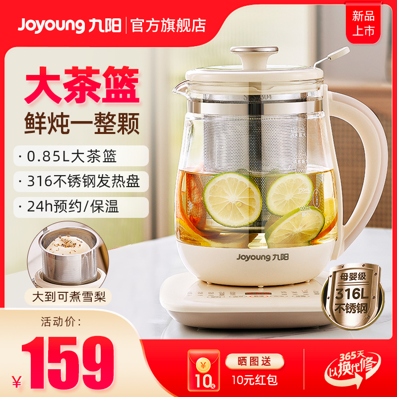 Joyoung 九阳 养生壶新款家用多功能煮茶器全自动炖煮一体316L不锈钢水壶 139