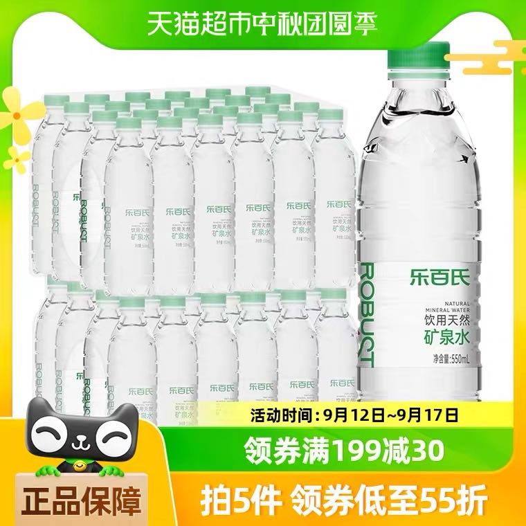 88VIP：Robust 乐百氏 天然矿泉水 550ml*24瓶（送货上门） 19.86元（需买4件，需