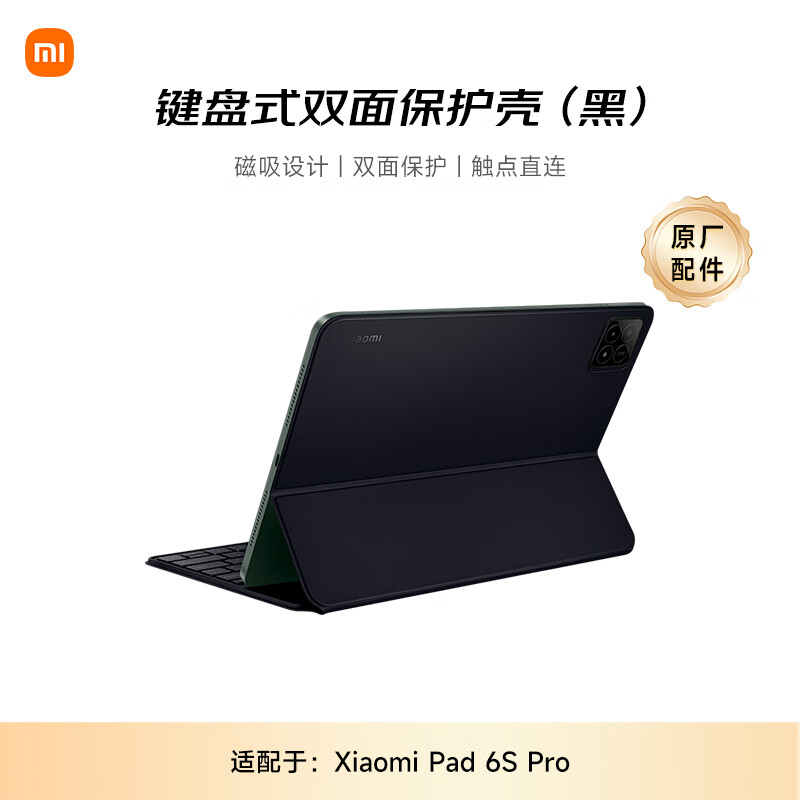 小米 Xiaomi MI) 平板电脑 键盘式双面保护壳 适配小米平板6sPro系列 黑色 ￥199