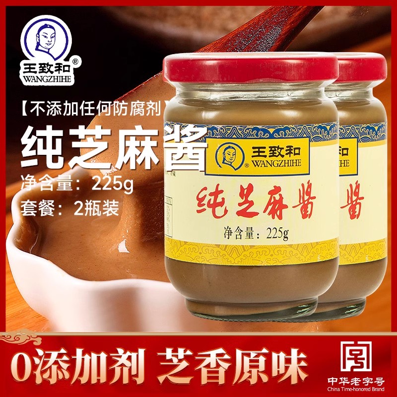 今日必买：王致和 纯芝麻酱 225g*2瓶 12.6元（需用券）