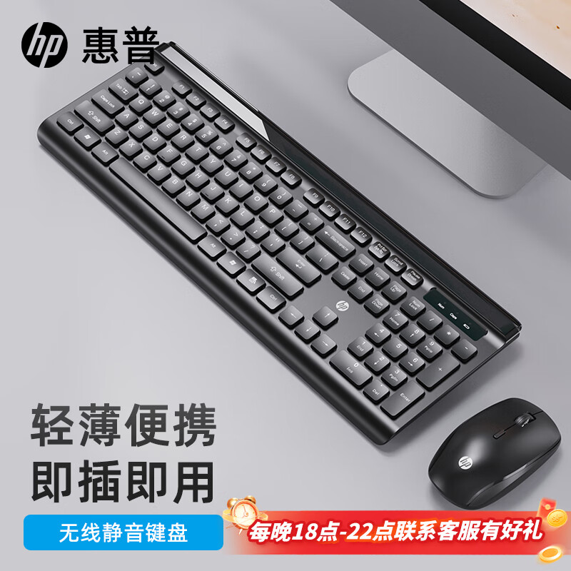 移动端：HP 惠普 无线键鼠套装 85.9元