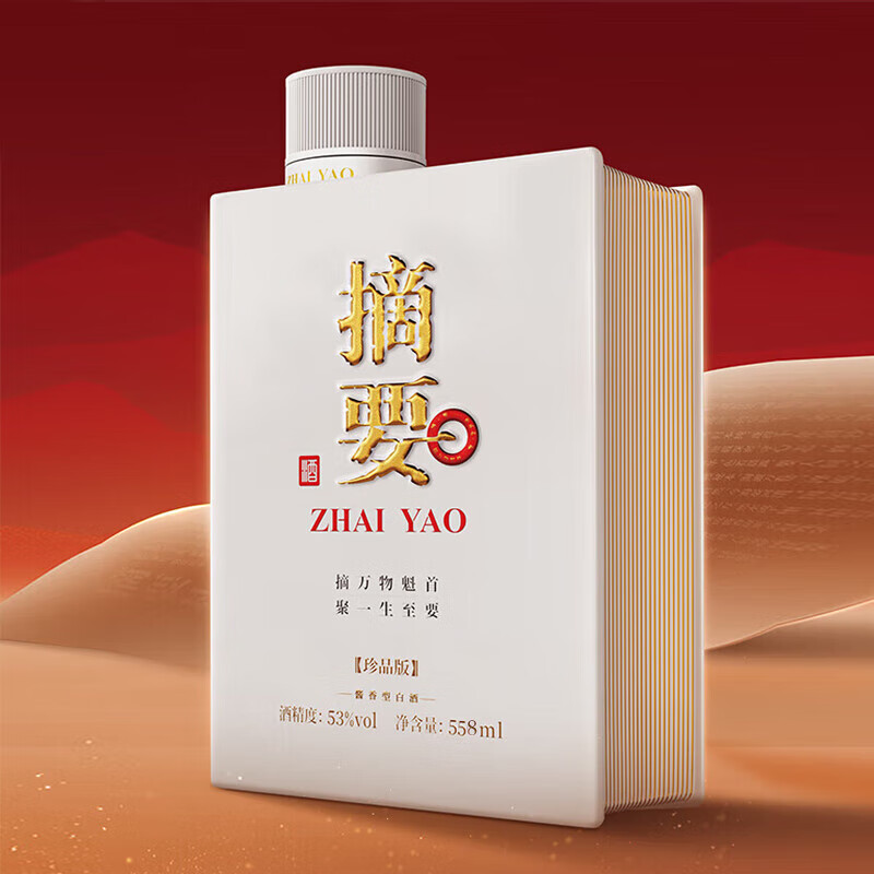 摘要 纯粮高端 酱香型白酒 礼盒装 558mL 53度 410元（需用券）