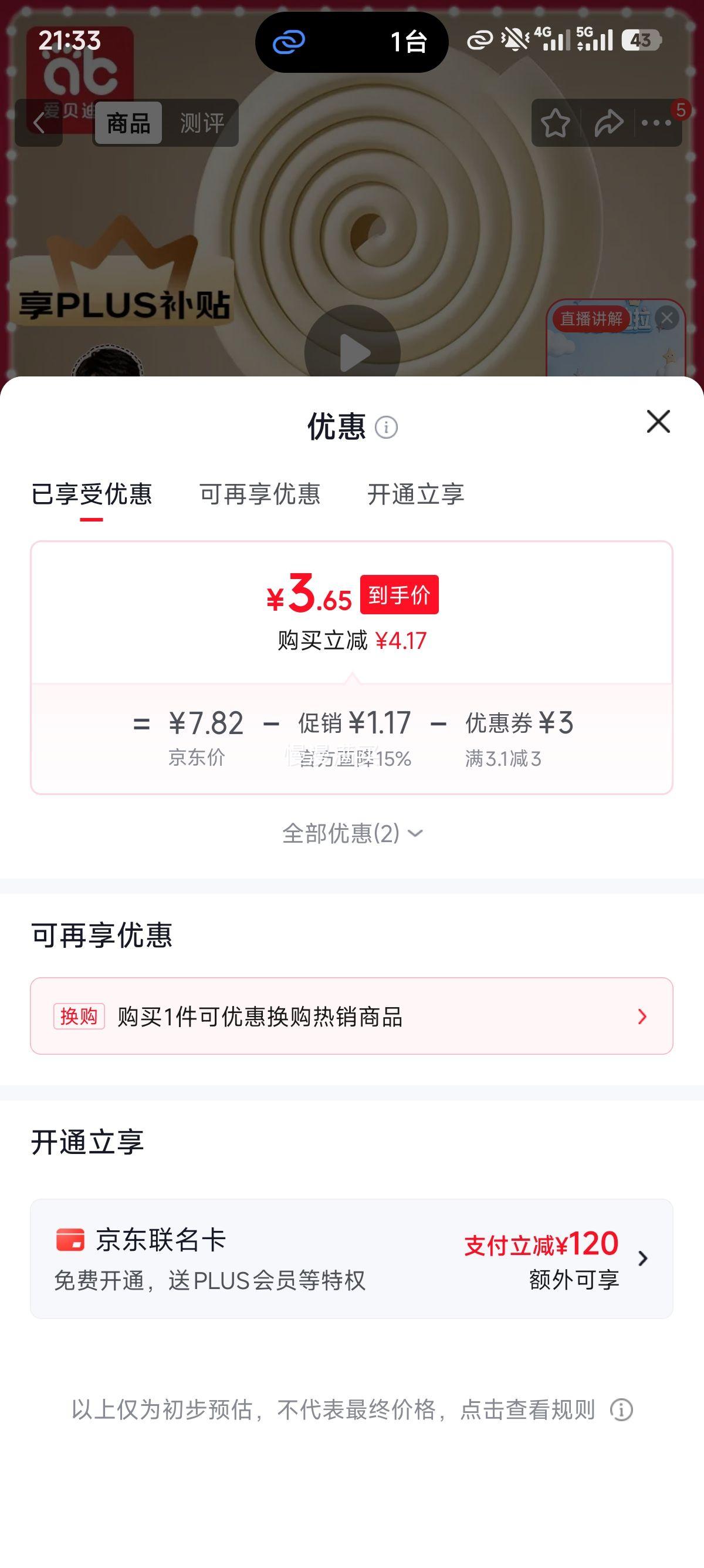 爱贝迪拉 加厚L型防撞条 米色 2米装+4米胶 3.65元 - 86线报