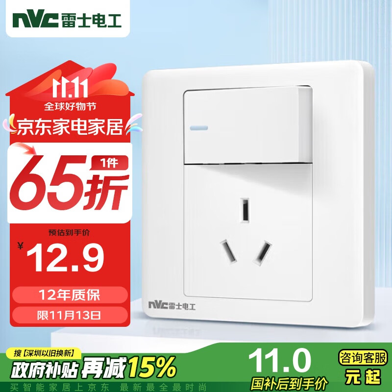 NVC 雷士电工 N05 空调16A三孔插座带开关 白色 12.94元