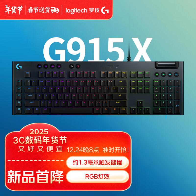 罗技 logitech G）G915 X 矮轴有线游戏键盘（黑色-T） 1199元