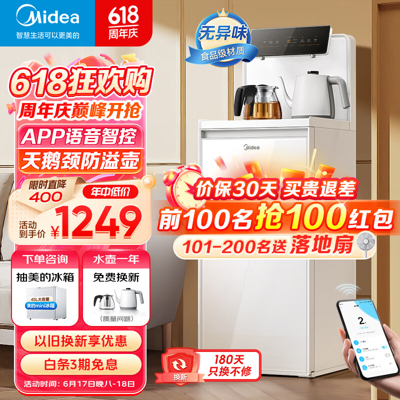 Midea 美的 茶吧机饮水机 温热款 YR2336S-X ￥1000.48